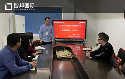 備洋貿(mào)易成功簽約智邦國(guó)際ERP系統(tǒng),提高企業(yè)運(yùn)作效率
